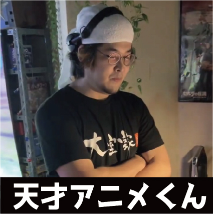 天才アニメくん